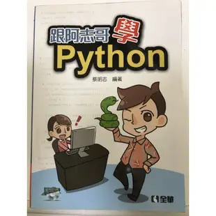 跟阿志哥學 Python