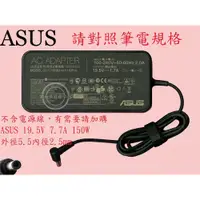 在飛比找蝦皮購物優惠-ASUS 19.5V 7.7A 150W代用MSI GE62