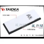 《藏刀閣》TAIDEA-磨刀匠-T7300W-3000番剛玉磨刀石