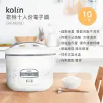 【公司現貨】歌林KOLIN 十人份電子鍋 煮飯鍋  厚釜不沾內鍋 電鍋 電子鍋 KNJ-SD1922