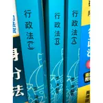 李澤 行政法ABC 講義  105年6月  共三本 金榜函授 無劃記