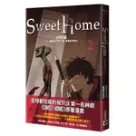 SWEET HOME(2)(作者簽名版)(NETFLIX冠軍韓劇同名原著漫畫)(金坎比.黃英燦) 墊腳石購物網