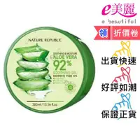 在飛比找蝦皮購物優惠-韓國 Nature Republic~92% 蘆薈補水修護保