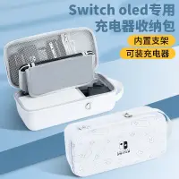 在飛比找蝦皮商城精選優惠-switch收納包任天堂switcholed保護套ns充電器