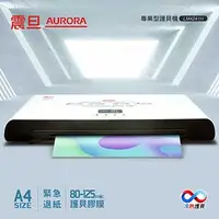 在飛比找樂天市場購物網優惠-AURORA LM4241H A4專業型護貝機