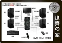 在飛比找Yahoo!奇摩拍賣優惠-小齊的家 電腦 PC USB 4PORT KVM SWITC