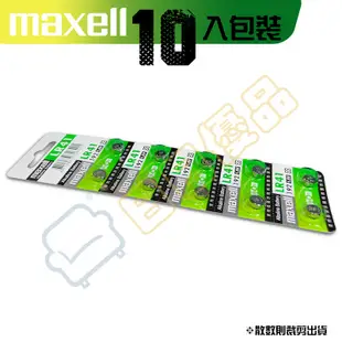 Maxell 台灣公司貨 LR44 LR1130 LR41 LR43 AG13 AG10 G3 鈕扣電池 水銀電池