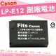 Canon LP-E12 LPE12 副廠電池 EOS M M2 M10 M50 M100 100D Kiss X7 防爆電池 鋰電池 電池