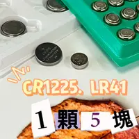 在飛比找蝦皮購物優惠-台灣現貨丸七釣具- 鈕扣電池  LR41 CR1225