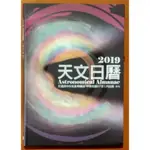 【探索書店250】全新 2019天文日記 中央氣象局 ISBN：9771021463006 190811B