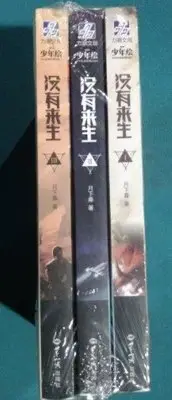 在飛比找Yahoo!奇摩拍賣優惠-簡體書 二手絕版 沒有來生（全三冊） 月下桑  世界知識出版