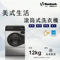 在飛比找momo購物網優惠-【Huebch 優必洗】12KG變頻滾筒式洗衣機(ZFNE9