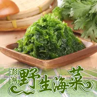 在飛比找鮮拾優惠-【鮮食堂】澎湖手摘鮮凍海菜10包組(300g±3%/包)