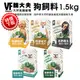 【特價下殺】VF Balance 魏大夫 狗糧1.5kg 幼成犬幼犬｜成犬｜高齡養生｜低敏亮毛配方 狗飼料『寵喵量販店』