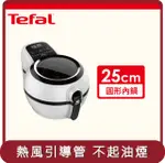 【TEFAL 法國特福】桃苗選品—氣炸鍋-動滋旋風白