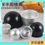 精選優品<烘焙工具 深半圓慕斯蛋糕模具 深半圓布丁模 圓形比基尼蛋糕模 雪梅娘模具 烘焙模具 壽桃蛋糕 童夢模 天使蛋糕