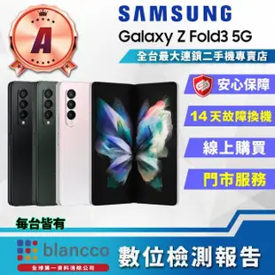 【SAMSUNG 三星】B級福利品 Galaxy Z Fold3 5G 6.7吋 12G/512G(8成新 折疊式智慧型手機)