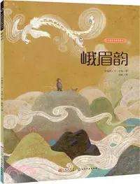 在飛比找三民網路書店優惠-峨眉韻（簡體書）