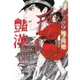 【少年漫畫】豔漢 17 作者：尚月地//東立漫畫//Avi書店