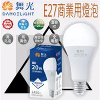 在飛比找蝦皮購物優惠-【舞光20W~75W燈泡】廠房燈泡 高效能 LED燈 天井燈