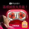 muva 輕氛揉捏熱摩枕