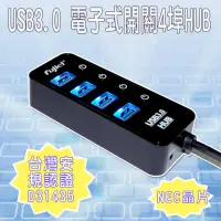 在飛比找momo購物網優惠-【Fujiei】Fujiei USB3.0 電子式獨立開關4