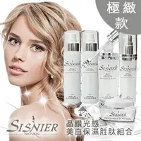 在飛比找樂天市場購物網優惠-【SISNIER】晶鑽光感美白保濕胜肽組合-極緻款