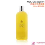 MOLTON BROWN 印度水芹洗髮精(300ML)-國際航空版【美麗購】