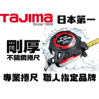 在飛比找蝦皮購物優惠-【台南丸豐工具】【日本 TAJIMA 田島 剛厚包膠防摔 不