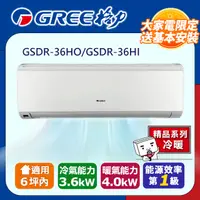 在飛比找PChome24h購物優惠-GREE格力 6坪內 精品型R410a變頻一對一冷暖空調 G