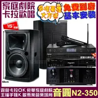 在飛比找PChome24h購物優惠-音圓歡唱劇院超值組合 N2-350+OKAUDIO DB-9