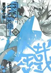PEACE MAKER KUROGANE Manga Comic Set 1-16 NANAE CHRONO Book
