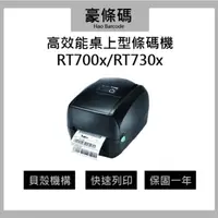 在飛比找蝦皮購物優惠-條碼機 條碼列印機 GODEX高效能桌上型條碼列印機 RT7