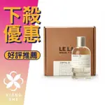 【香舍】LE LABO 33 SANTAL 檀香 淡香精 30ML/50ML