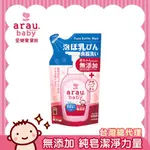 【日本 SARAYA】ARAU.BABY 愛樂寶 寶貝 無添加奶嘴奶瓶清潔泡泡(補充包)450ML