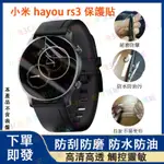 小米HAYLOU RS3適用保護貼  HAYLOU RS3/LOS4智慧手錶可用保護膜