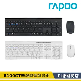 【原廠貨】RAPOO 雷柏  8100GT 三模無線靜音鍵鼠組 無線鍵鼠組 靜音鍵盤滑鼠組 無線靜音鍵盤滑鼠組