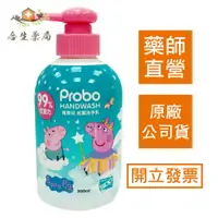 在飛比找樂天市場購物網優惠-【合生藥局】 Probo 博寶兒 佩佩豬 Peppa 抗菌洗