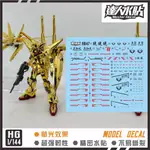 【MAX模型小站】達人 (H047) HG 1/144 ORB-01 金色拂曉鋼彈(大鷲+不知火).螢光水貼