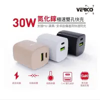 在飛比找Yahoo!奇摩拍賣優惠-VERICO 30W iPhone15 充電器 氮化鎵 快充