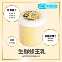 在飛比找iOPEN Mall優惠-【蜂國】生鮮蜂王乳 500g