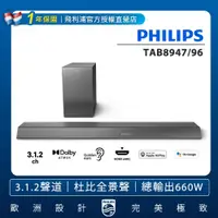 在飛比找e-Payless百利市購物中心優惠-【PHILIPS飛利浦】3.1.2環繞家庭劇院 TAB894