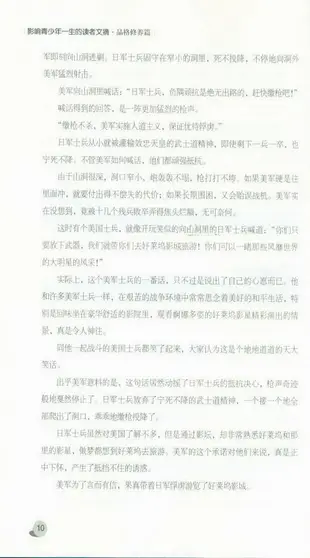 影響青少年一生的讀者文摘：品格修養篇