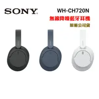 在飛比找蝦皮商城優惠-SONY WH-CH720N無線藍牙降噪耳罩式耳機(原廠公司
