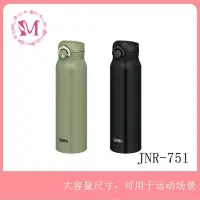 在飛比找露天拍賣優惠-台灣現貨膳魔師保溫杯 thermos JNR-751JNL-