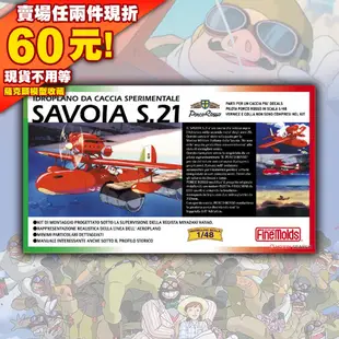 63現貨 附男主 1/48 宮崎駿 紅豬 飛機 模型 Finemolds FG-3 SAVOIA S.21 戰鬥飛行艇