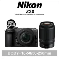 在飛比找Yahoo!奇摩拍賣優惠-【薪創忠孝新生】Nikon Z30+16-50/50-250
