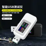 【現貨 開統編發票】KWS-MX18L USB測表儀彩屏USB測試儀充電器檢測儀電壓表電流表升級