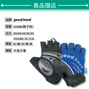 【good.hand】自行車半指手套 | 多功能 | Push Bike | 親子款 |《台灣製》