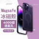 【Jmax】IPhone14 Pro Max 6.7吋magsafe磁吸冰磁散熱手機殼防摔殼(IPhone14 Pro Max 6.7吋 magsafe)